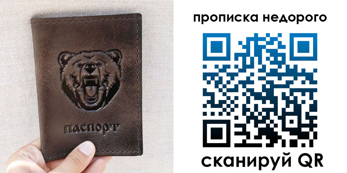временная регистрация для школы в Якутске