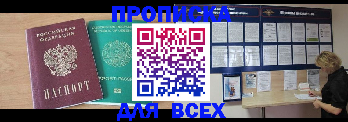временная регистрация поиск в Якутске