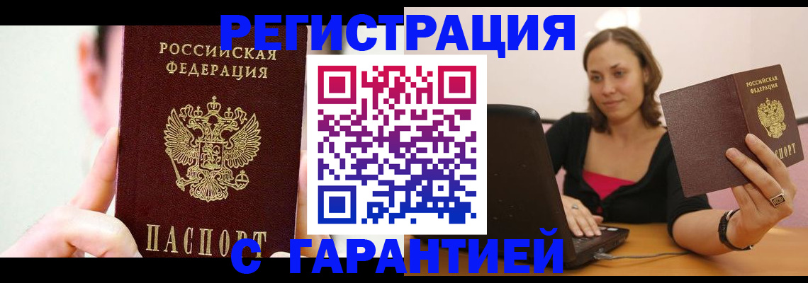 временная регистрация в квартире в Якутске