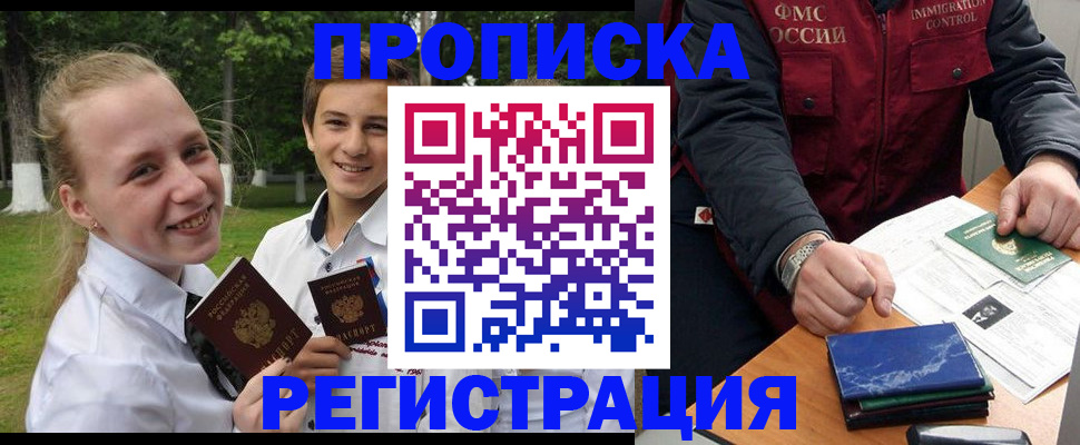 временная регистрация в Якутске