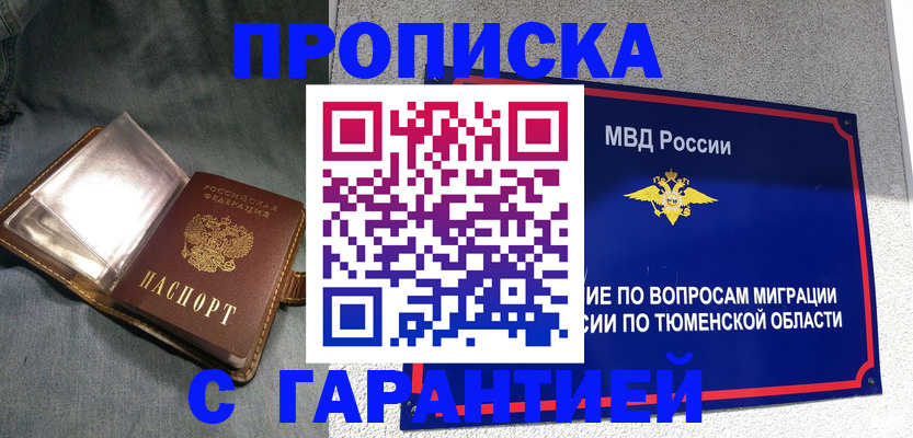 прописка от собственника в Якутске